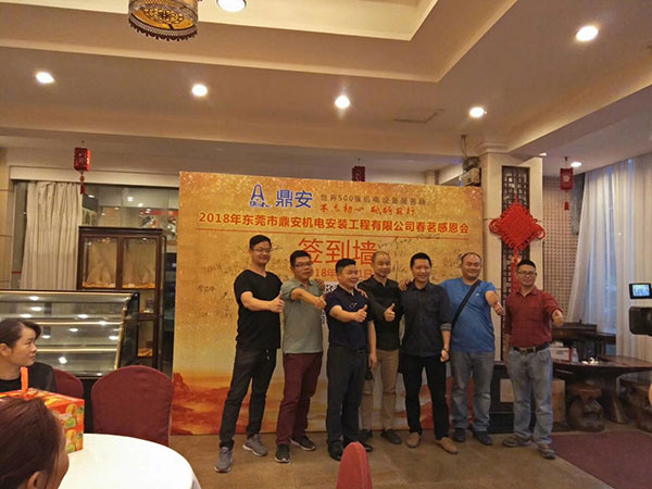 2018年春茗感恩會：“不忘初心，砥礪前行”！