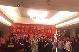 2017年鼎安十周年慶典圓滿成功！